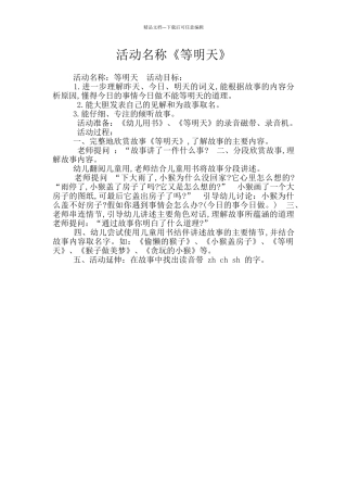 活动名称《等明天》