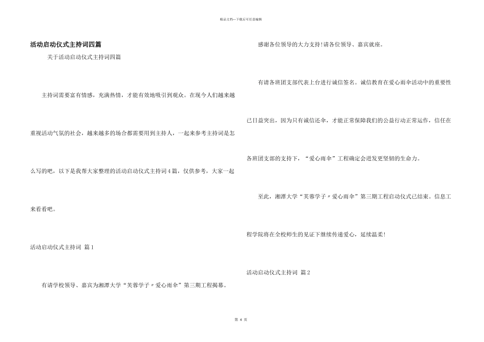 活动启动仪式主持词四篇_第1页