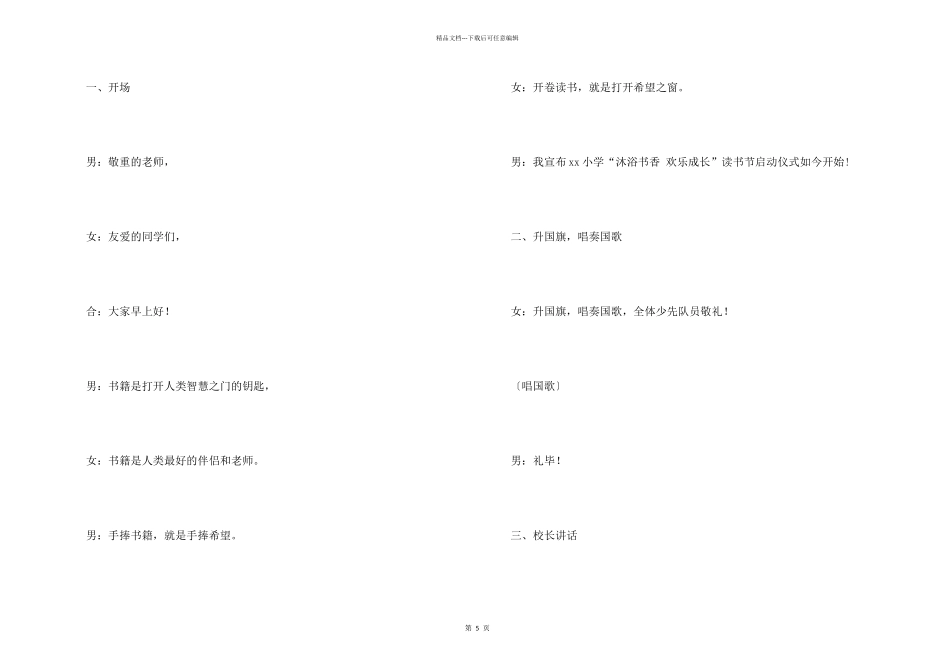 活动启动仪式主持词四篇_第2页