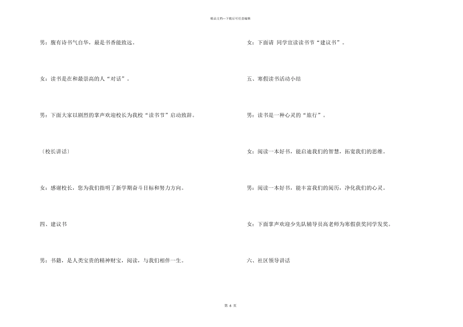 活动启动仪式主持词四篇_第3页