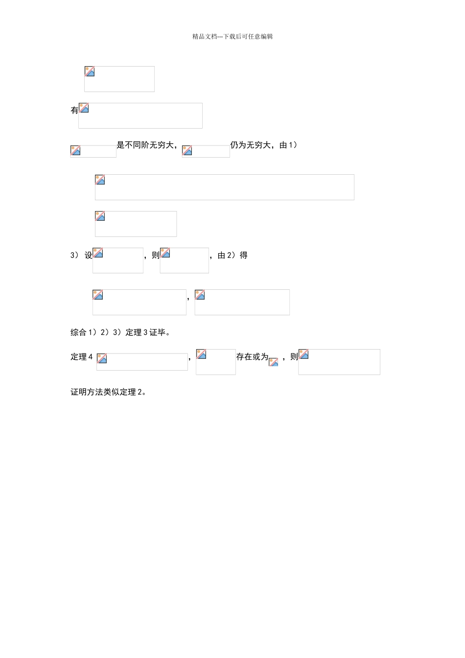 洛必达法则完全证明_第2页