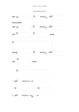 洛必达法则完全证明