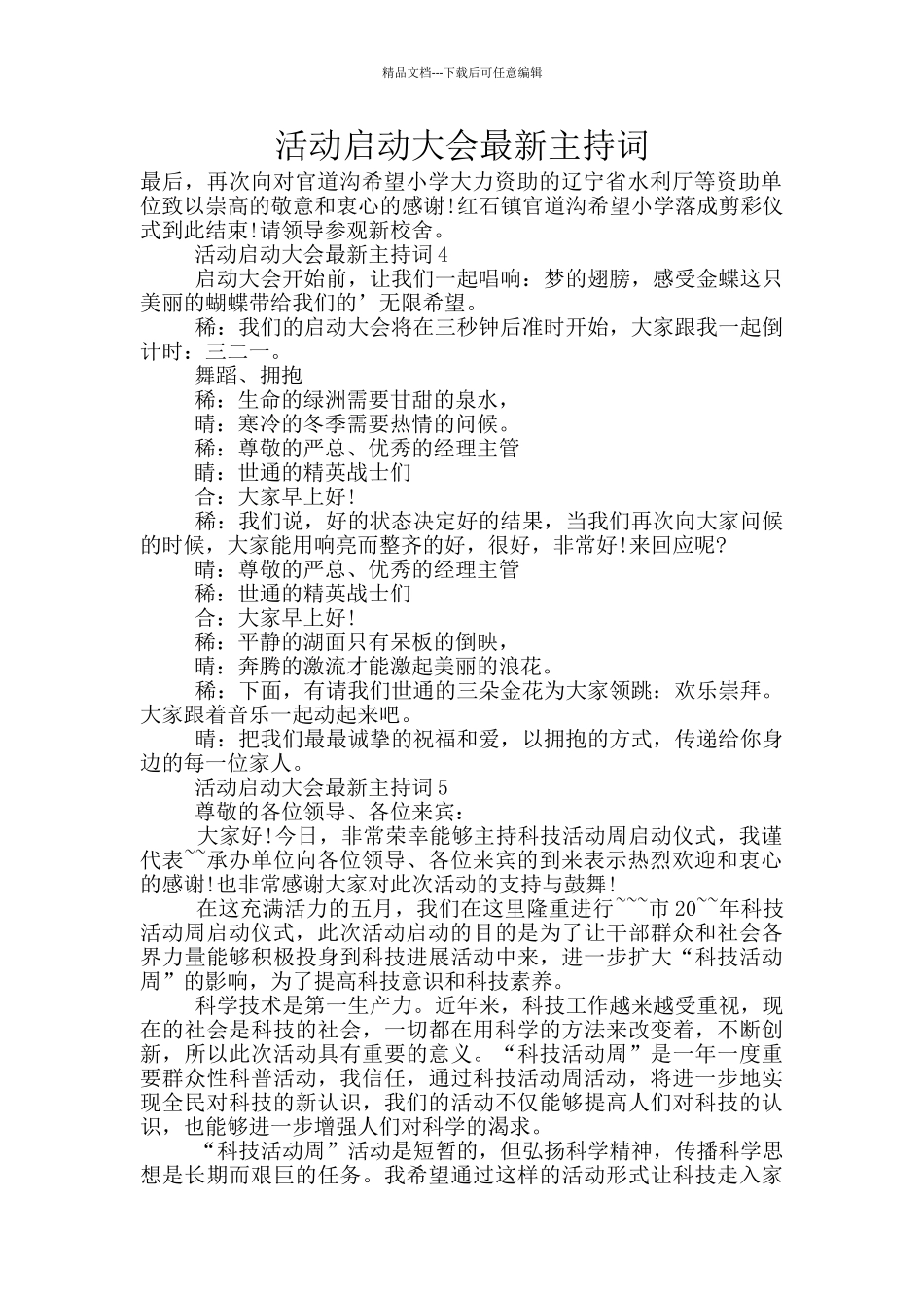 活动启动大会最新主持词_第1页