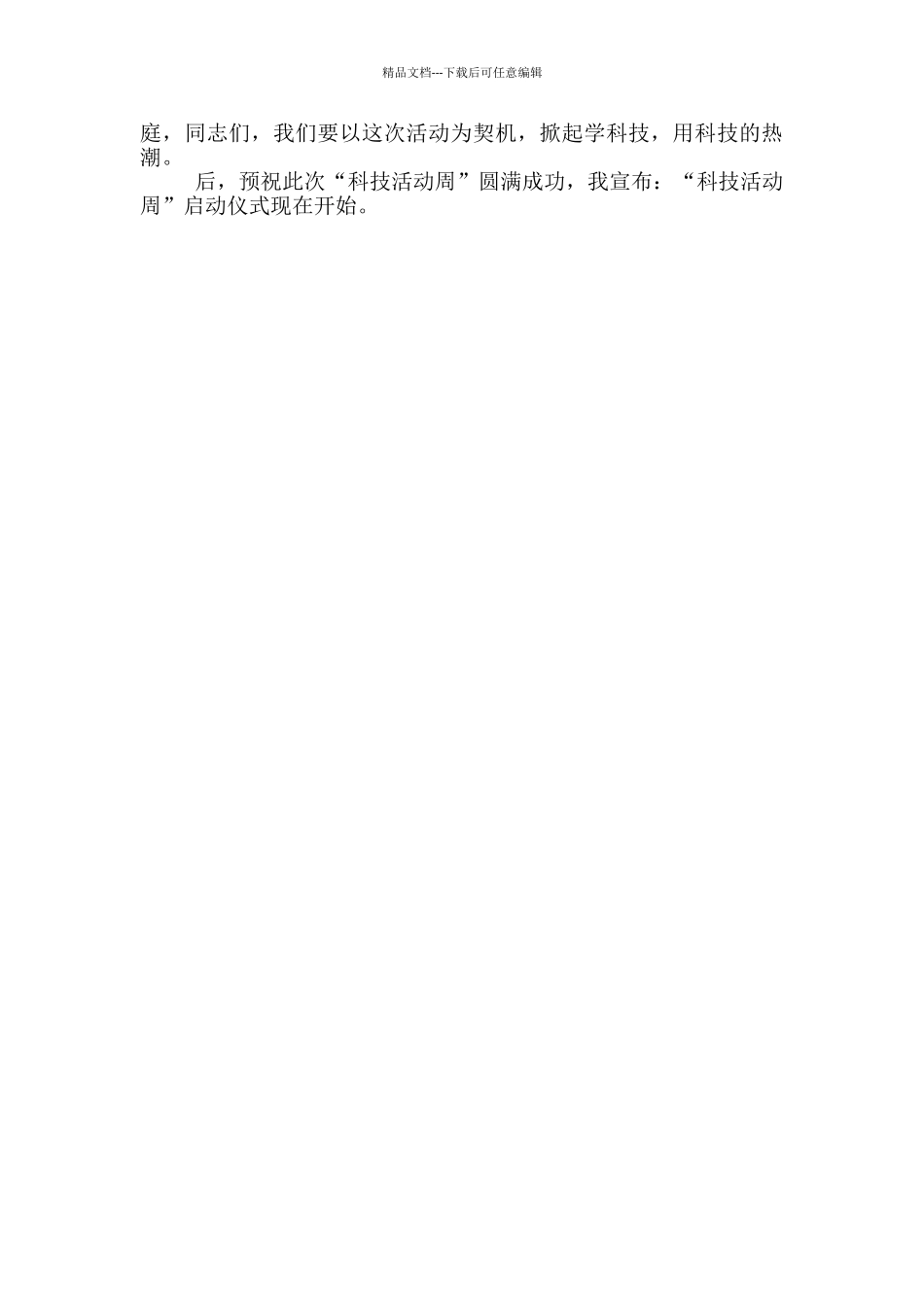 活动启动大会最新主持词_第2页