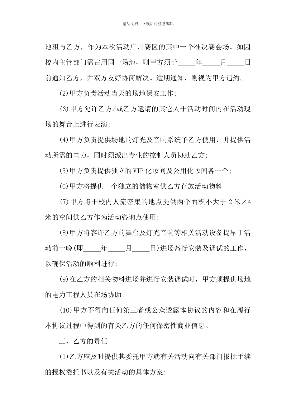 活动场地租赁合同范本2篇_第2页