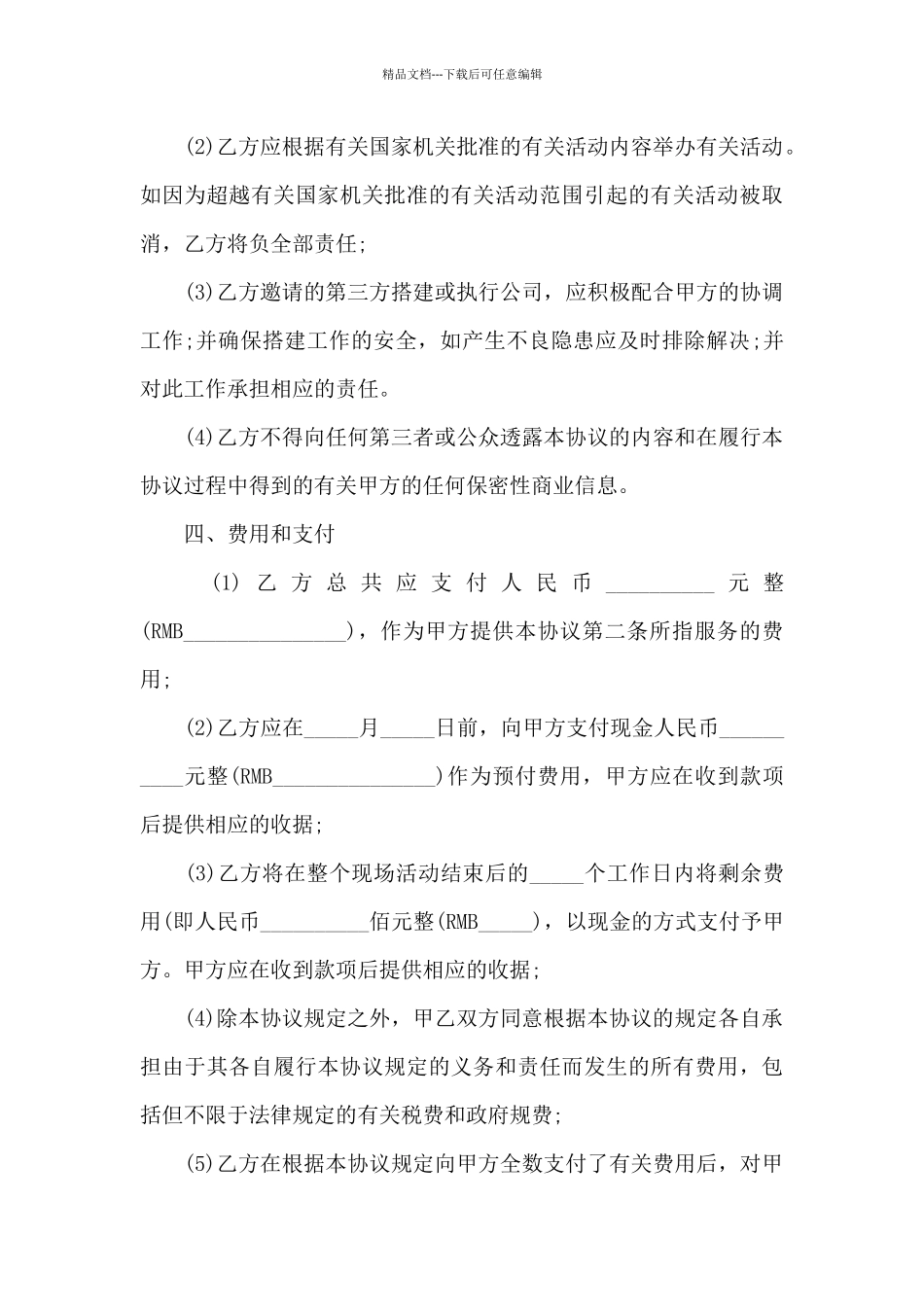 活动场地租赁合同范本2篇_第3页