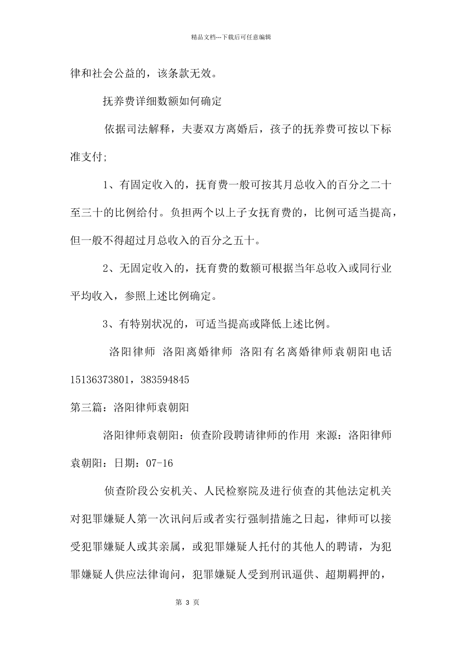 洛阳离婚律师袁朝阳：一方失踪如何离婚_第3页