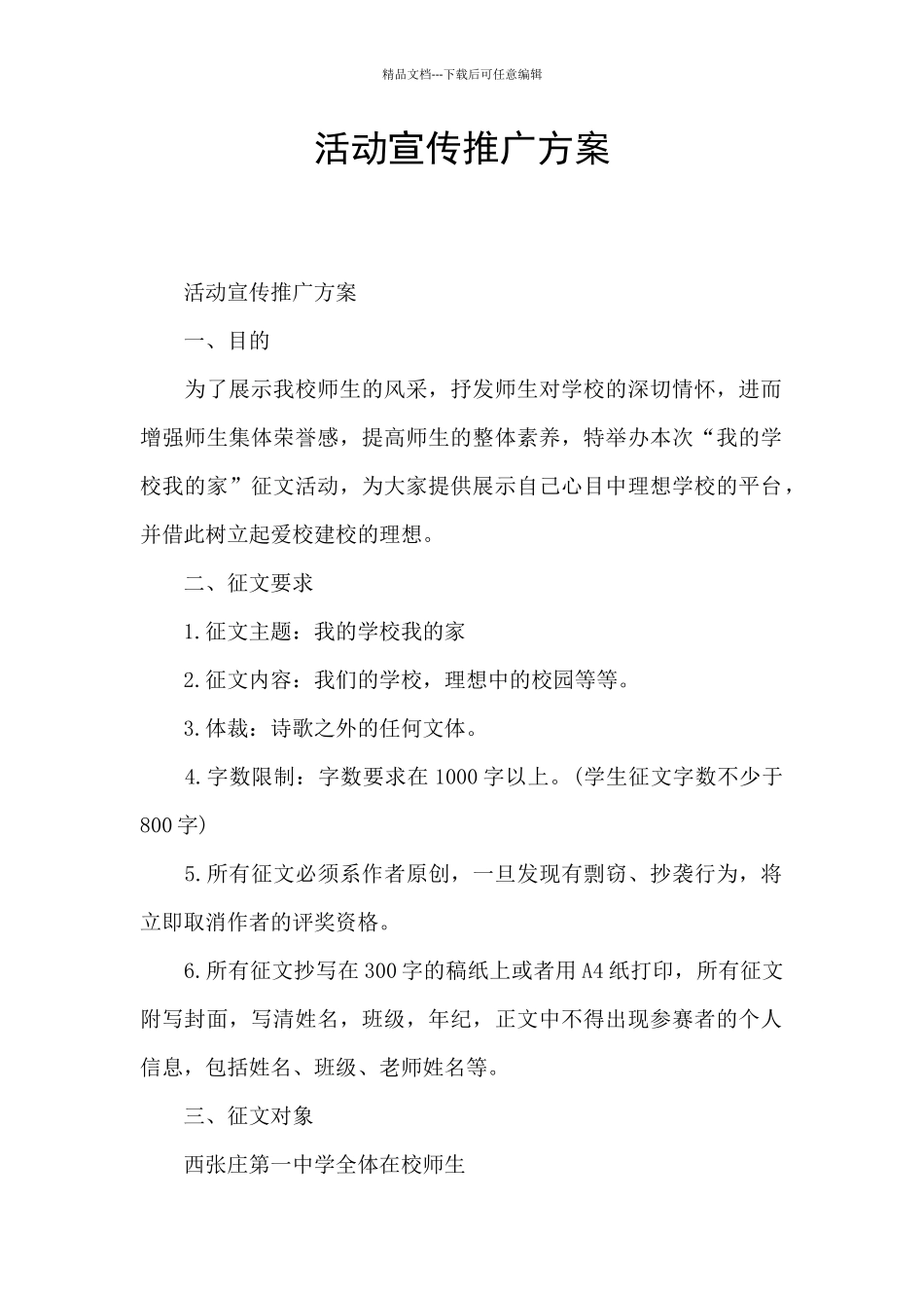 活动宣传推广方案_第1页