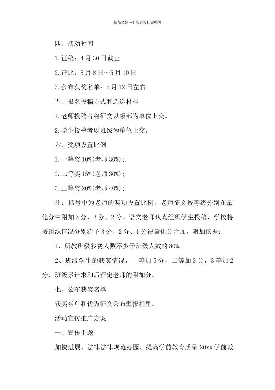 活动宣传推广方案_第2页