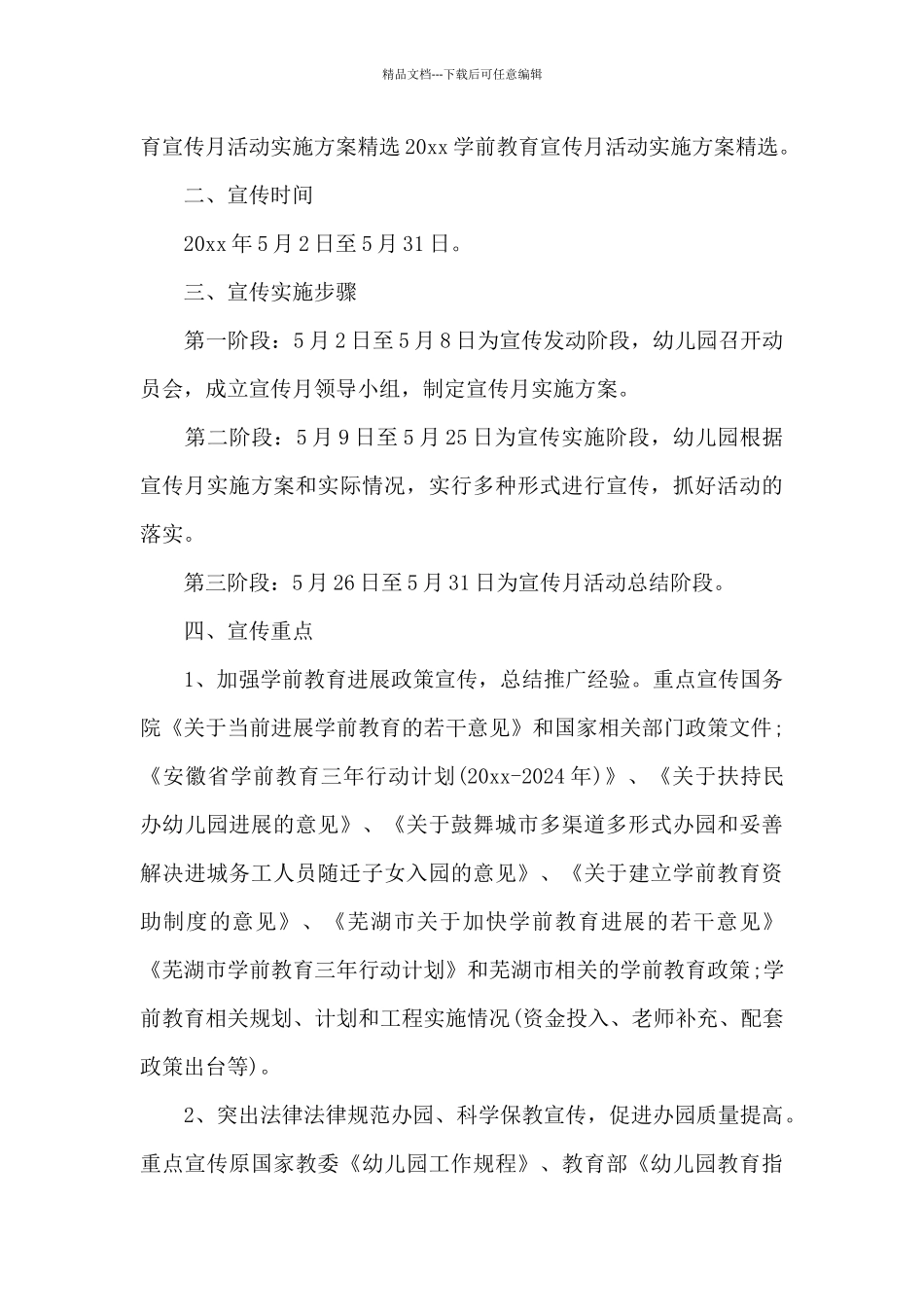 活动宣传推广方案_第3页