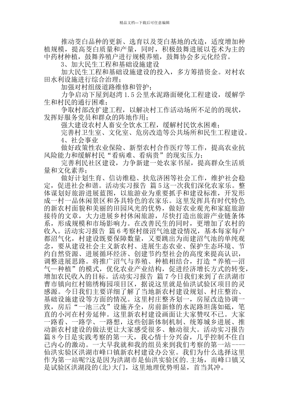 活动实习报告汇总九篇_第2页