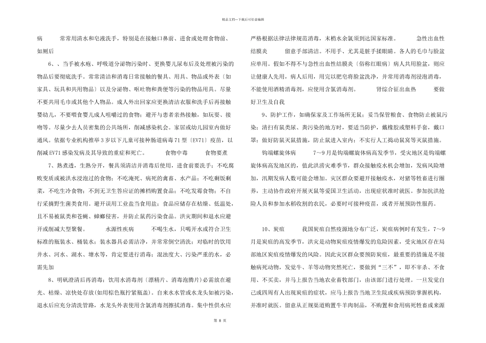 洪涝灾害灾后防病知识要点.docx_第2页