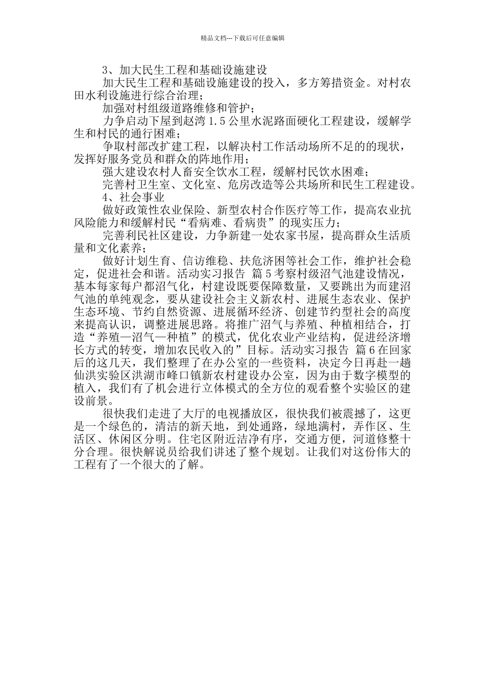 活动实习报告汇总六篇_第2页