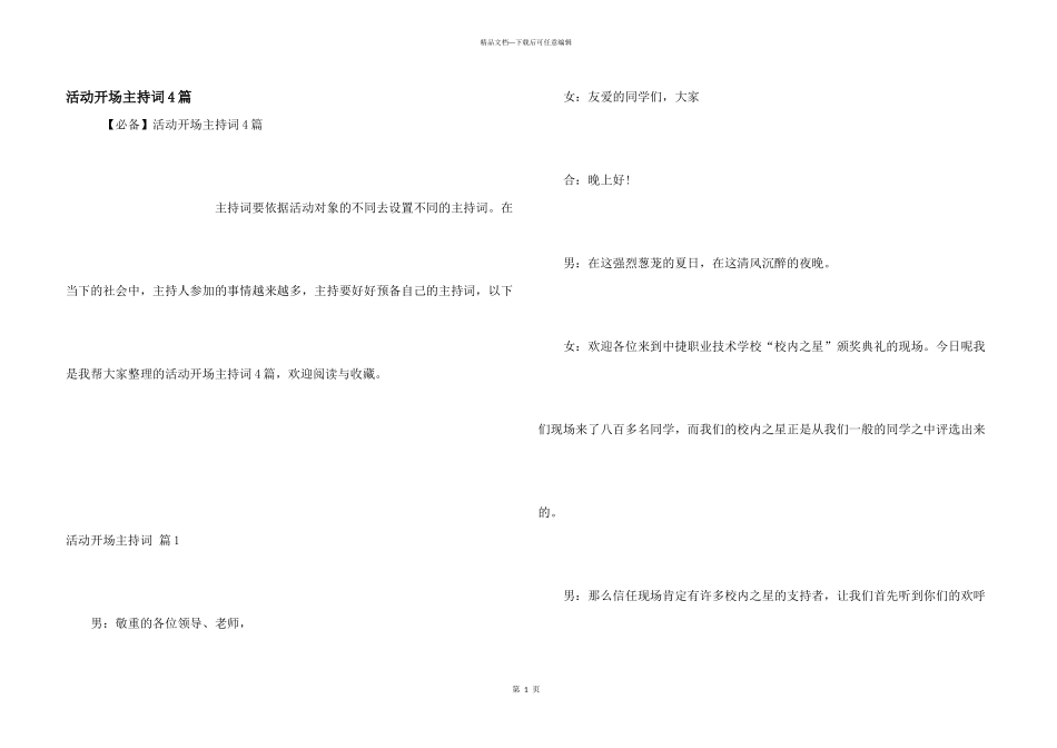 活动开场主持词4篇_第1页