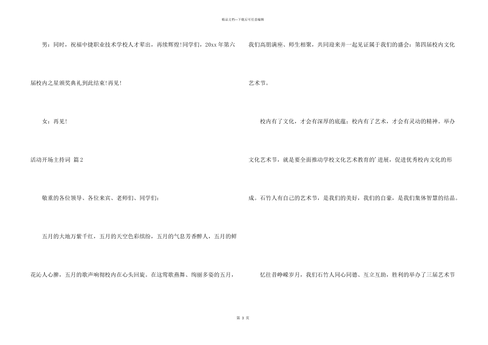 活动开场主持词4篇_第3页