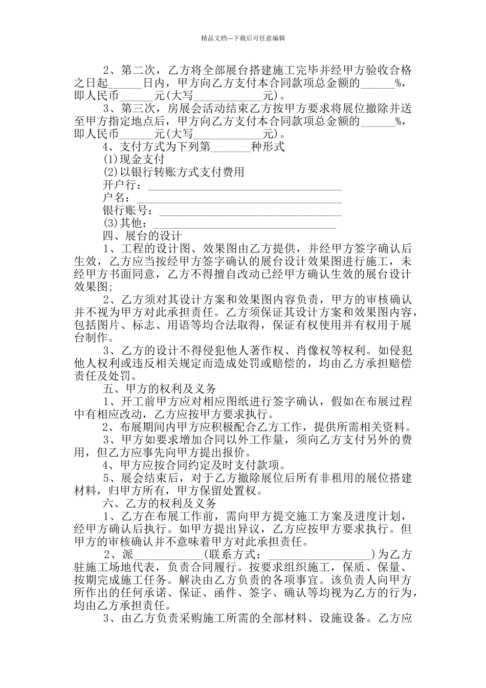 活动展台搭建工程施工合同范本_第2页