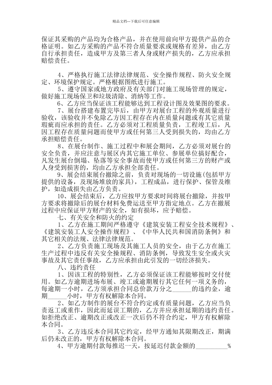 活动展台搭建工程施工合同范本_第3页