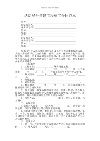 活动展台搭建工程施工合同范本