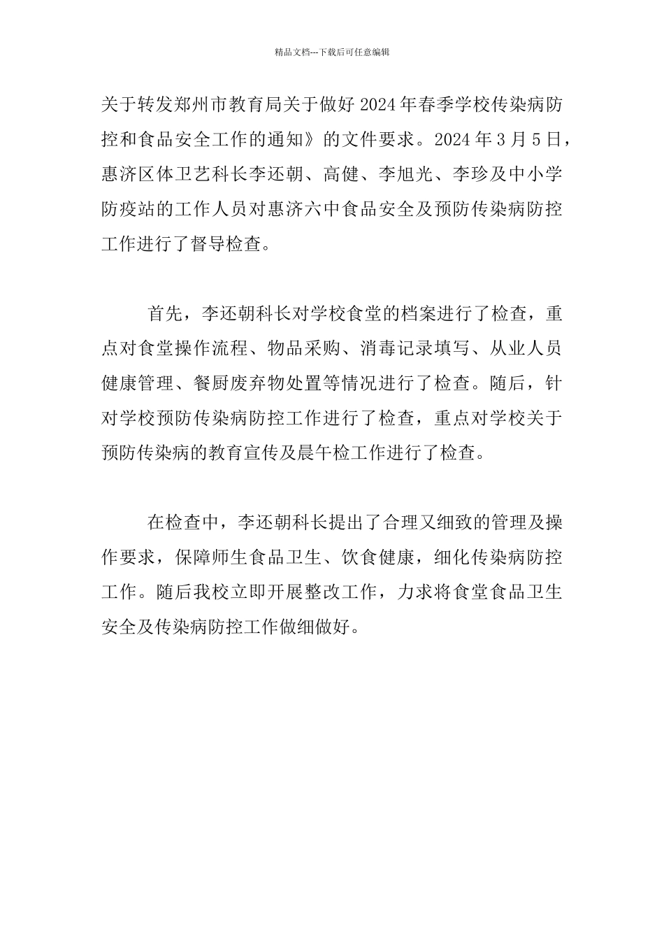 活动总结-校园安全你我共同的责任_第2页