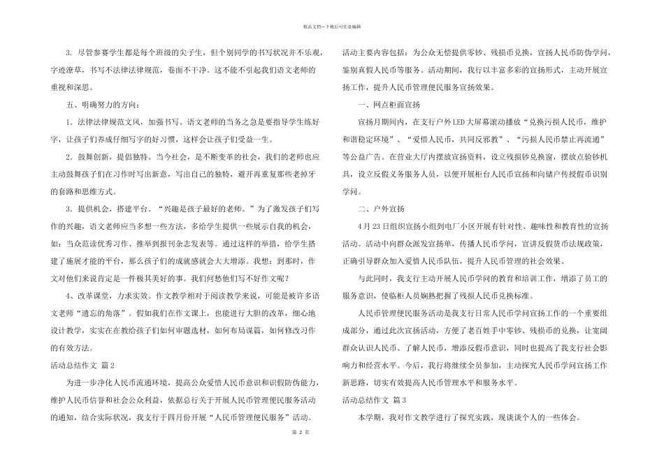 活动总结九篇_第2页