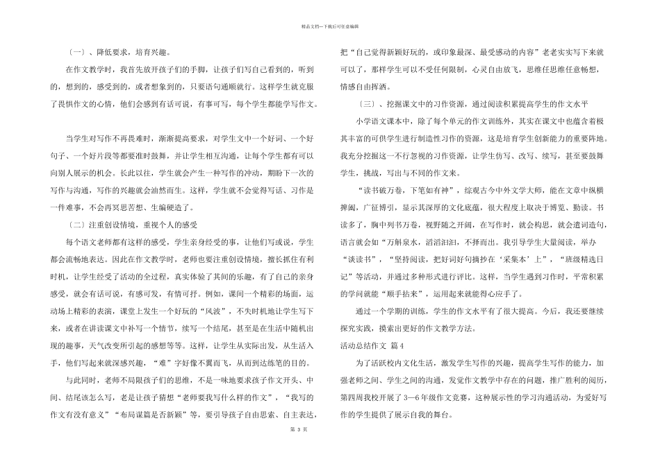 活动总结九篇_第3页
