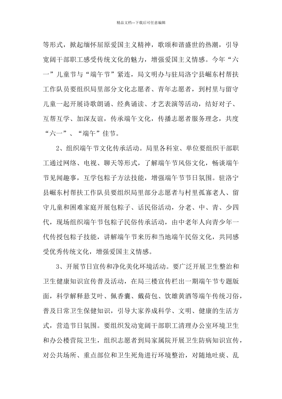 活动总结报告端午节活动总结_第2页