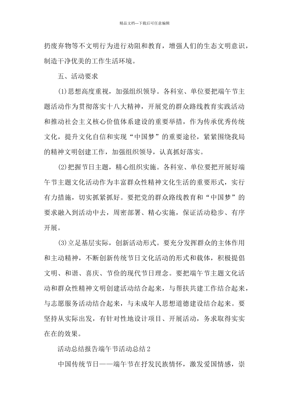 活动总结报告端午节活动总结_第3页