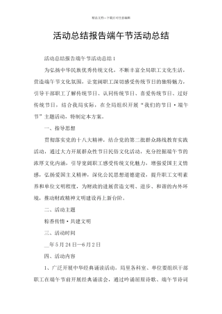 活动总结报告端午节活动总结