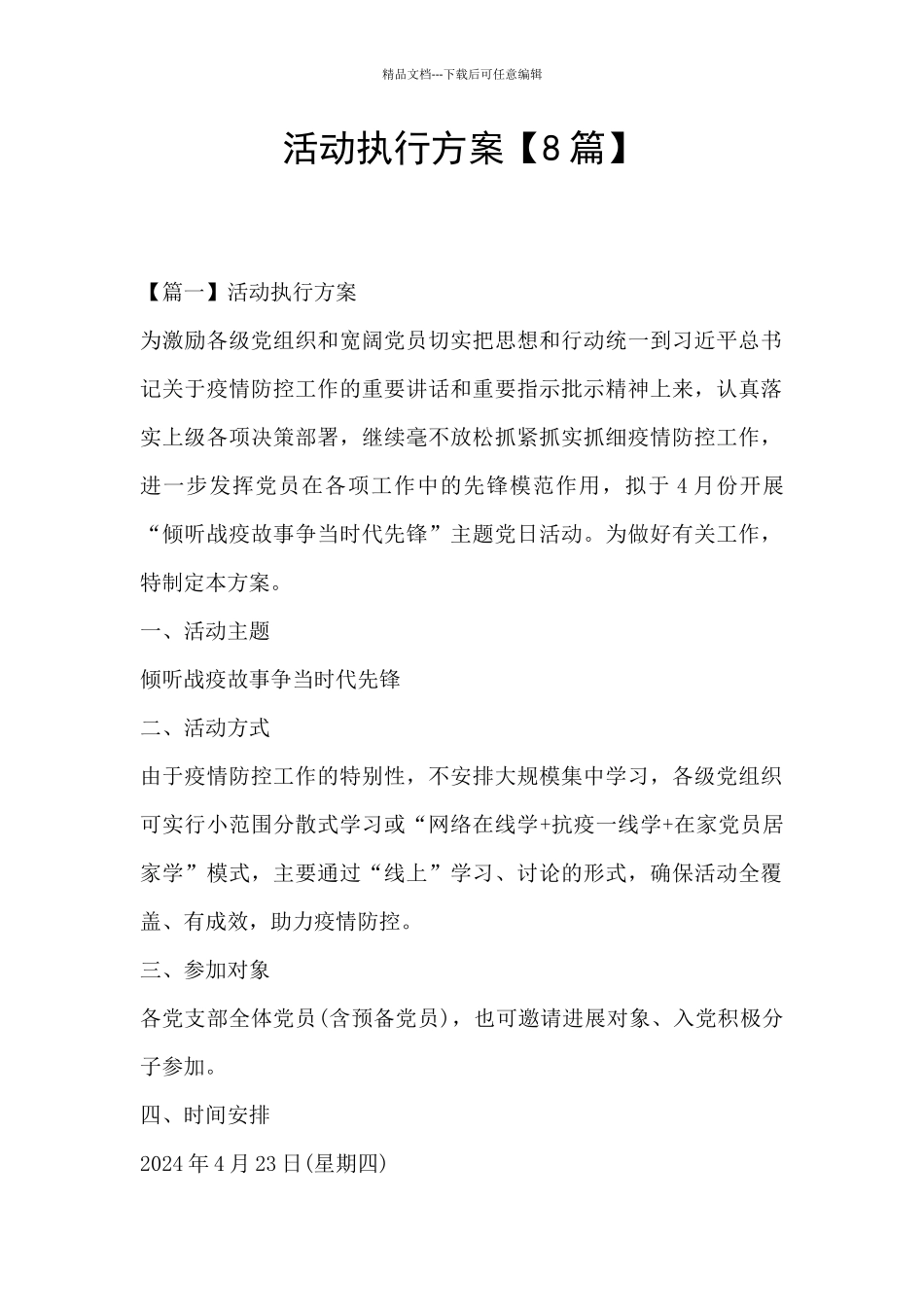 活动执行方案_第1页