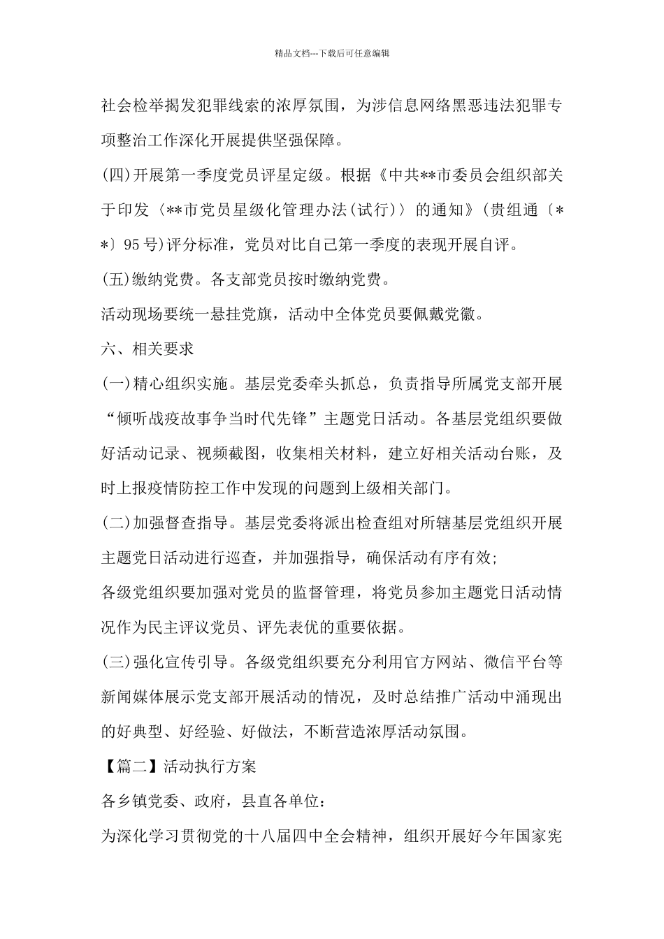 活动执行方案_第3页