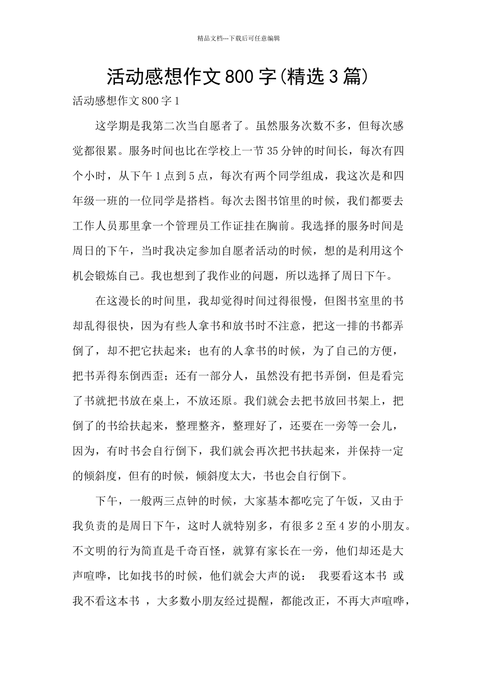 活动感想作文800字_第1页