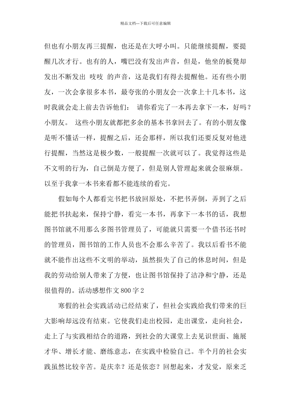 活动感想作文800字_第2页