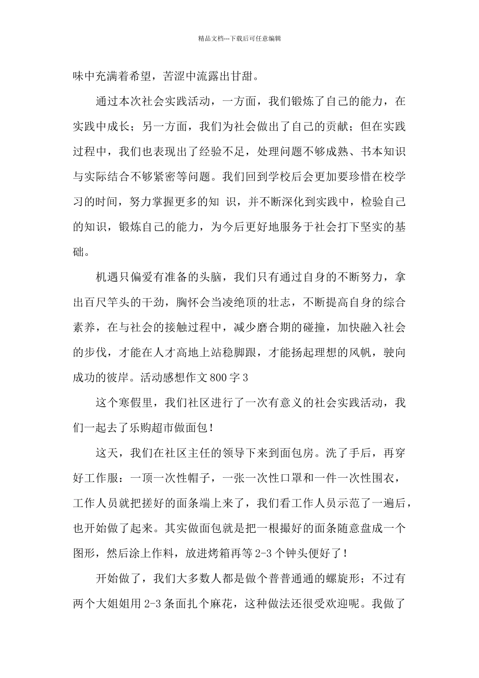 活动感想作文800字_第3页