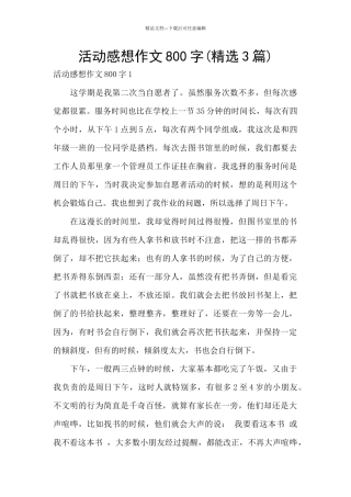 活动感想作文800字