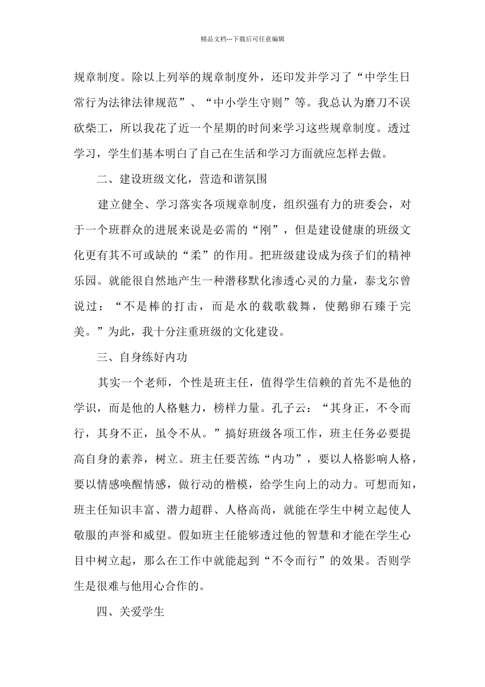 活动感想结尾5篇_第2页