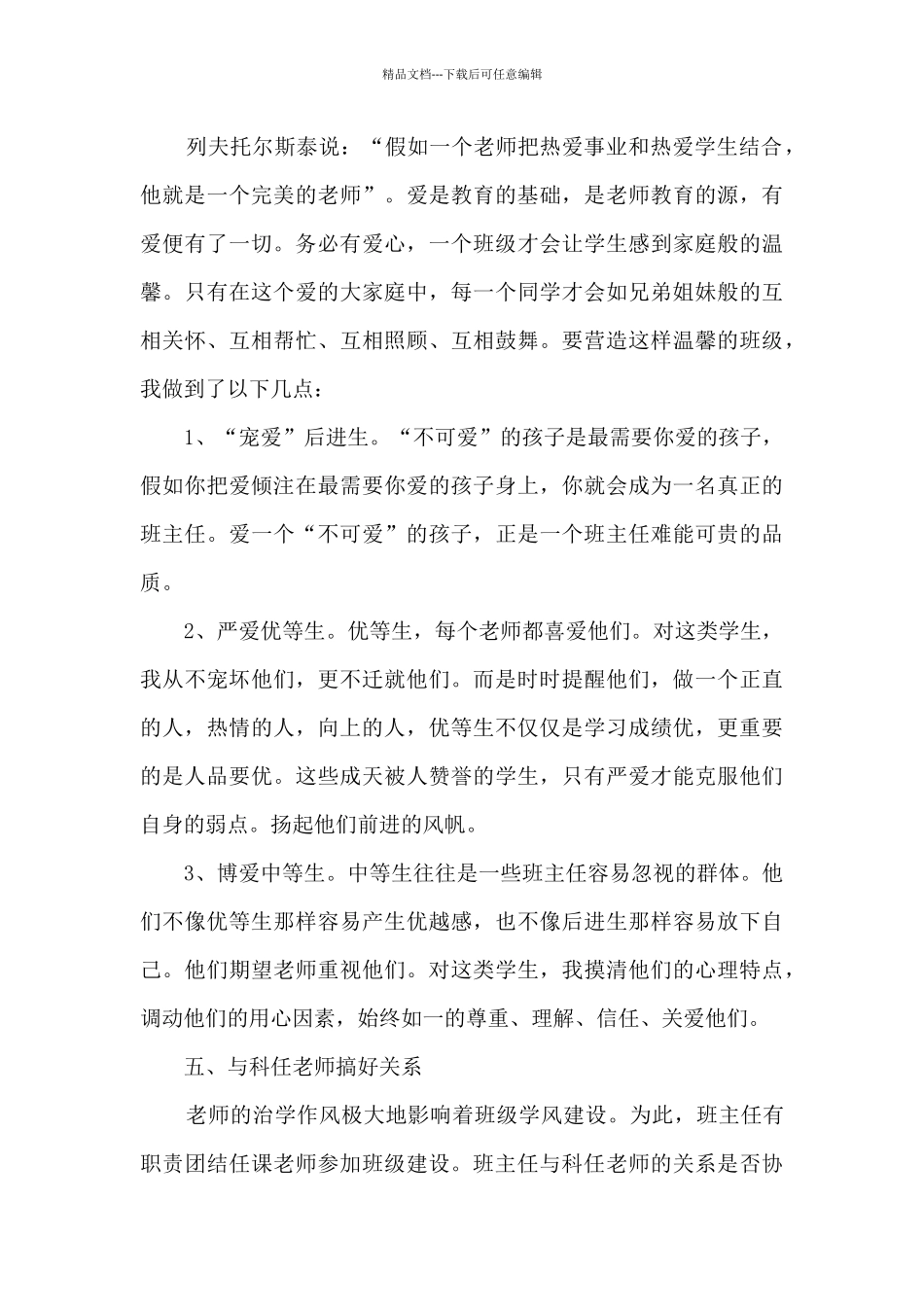 活动感想结尾5篇_第3页