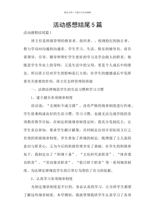 活动感想结尾5篇