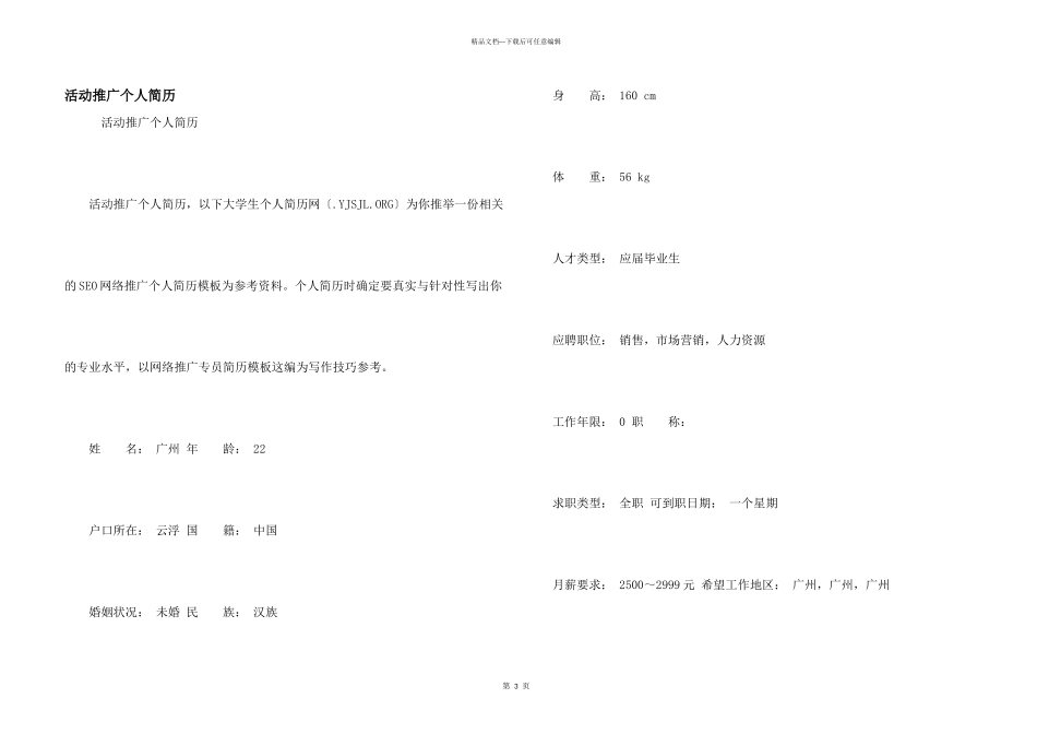 活动推广个人简历_第1页