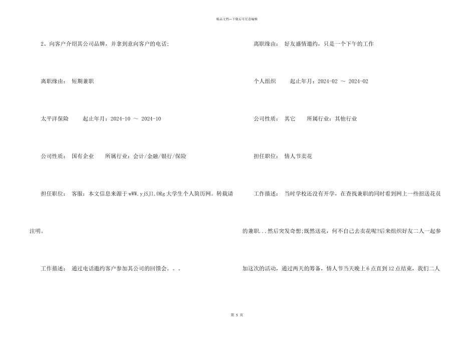 活动推广个人简历_第3页