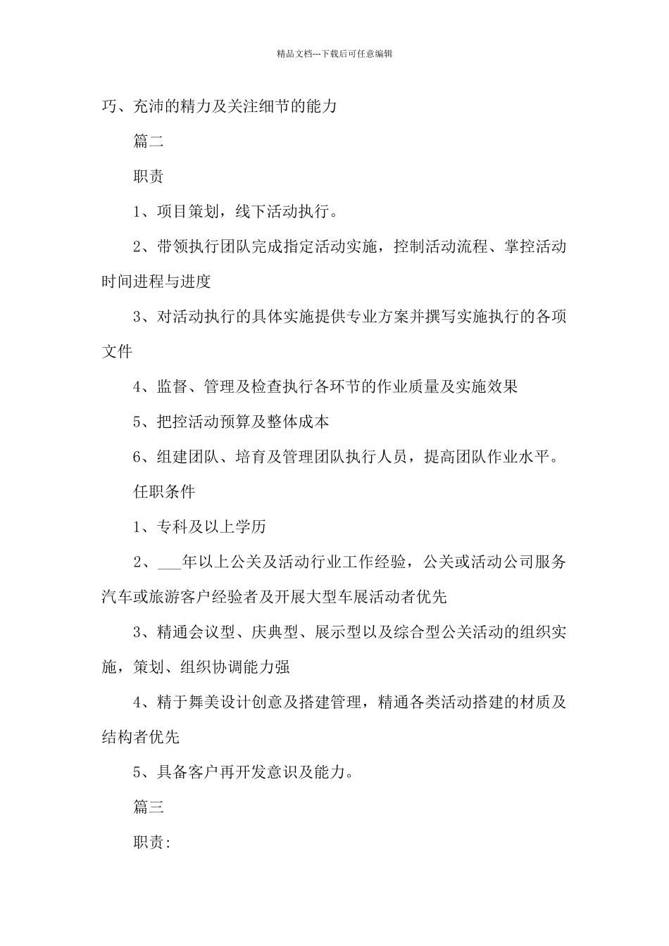 活动执行经理的具体职责范围_第2页