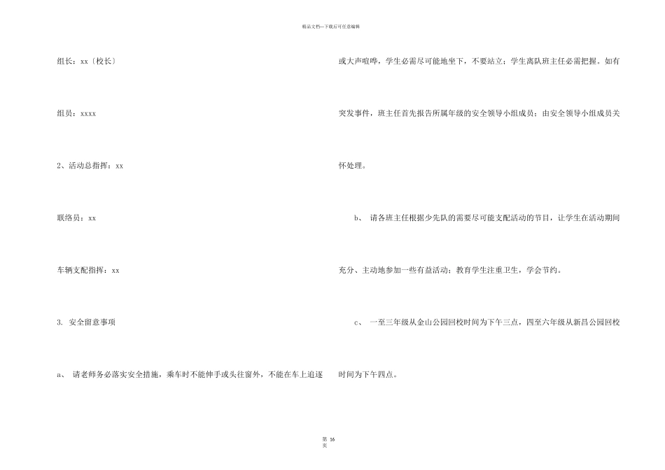 活动方案七篇_第3页