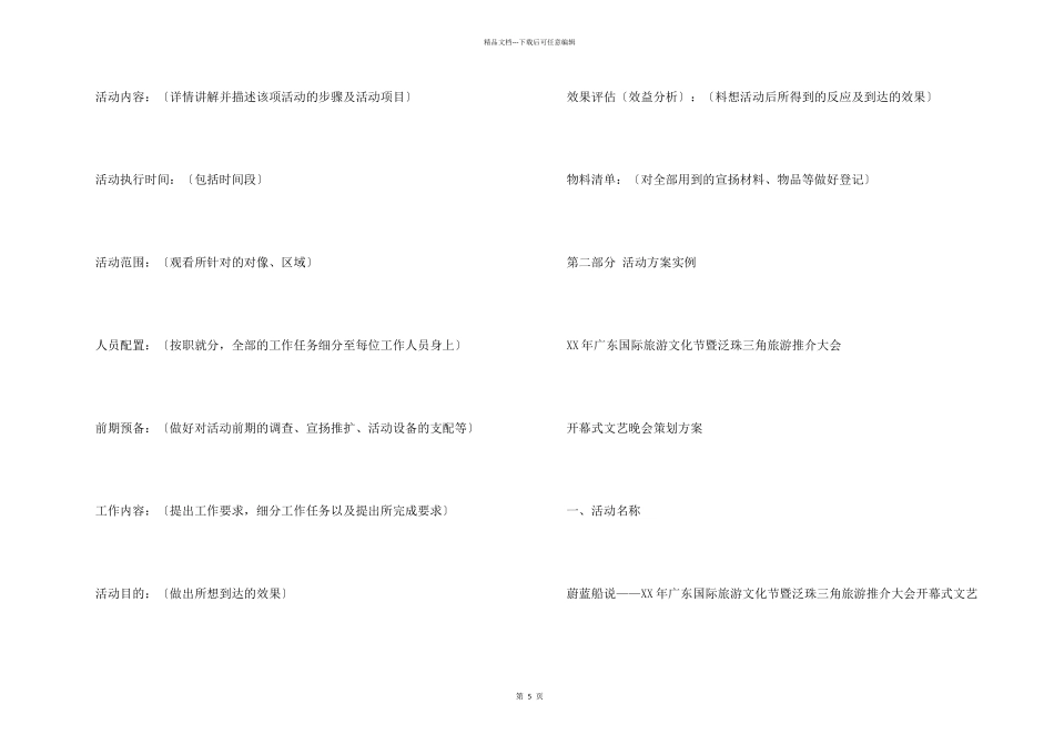 活动方案格式及实例_第2页