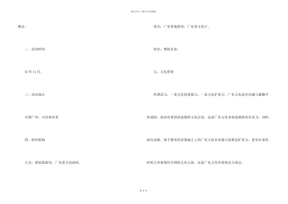 活动方案格式及实例_第3页