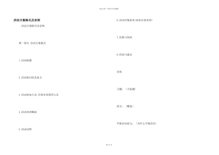 活动方案格式及实例