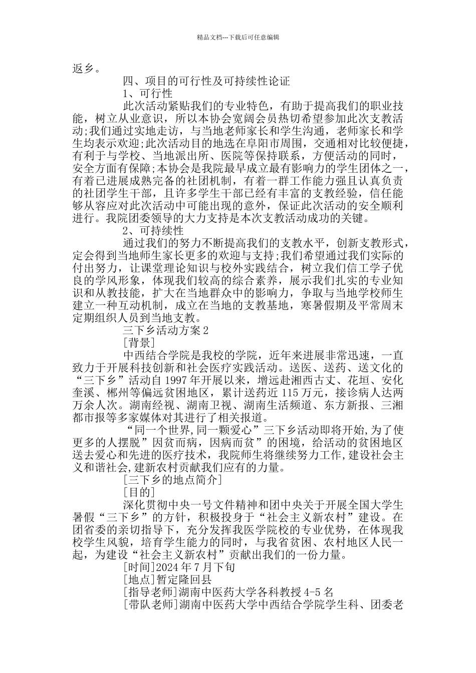 活动方案大全三下乡活动方案精选_第2页