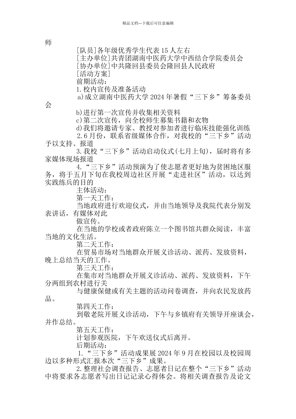 活动方案大全三下乡活动方案精选_第3页