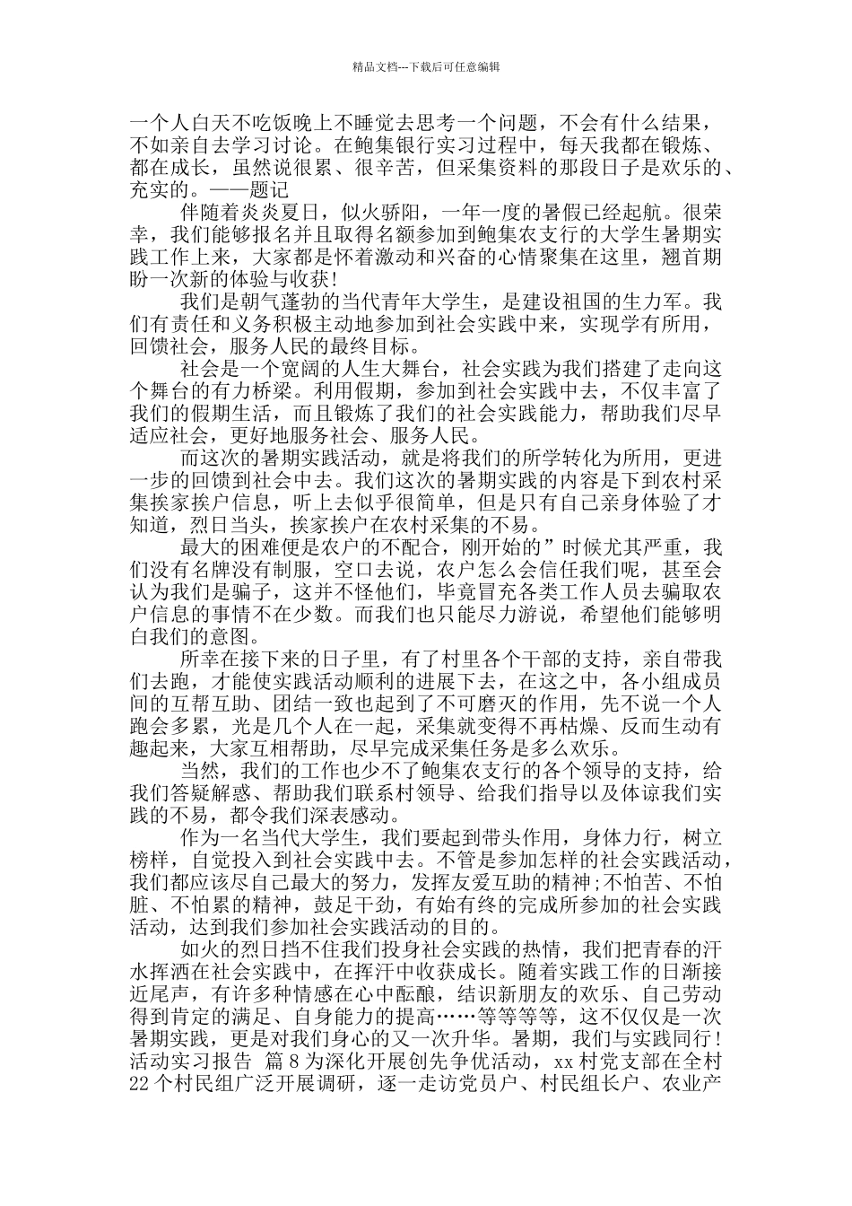 活动实习报告汇总八篇_第2页
