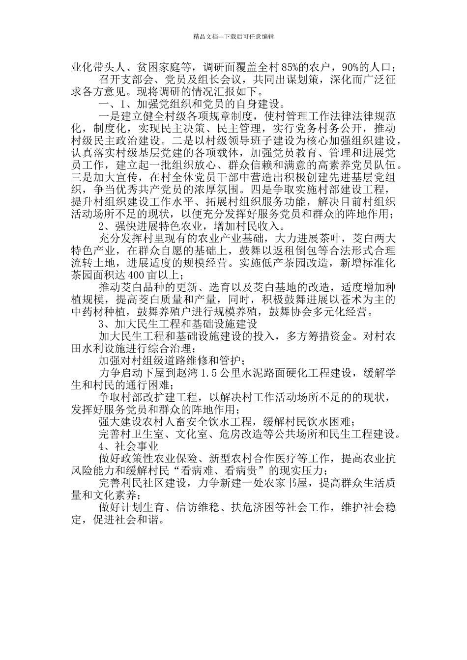 活动实习报告汇总八篇_第3页