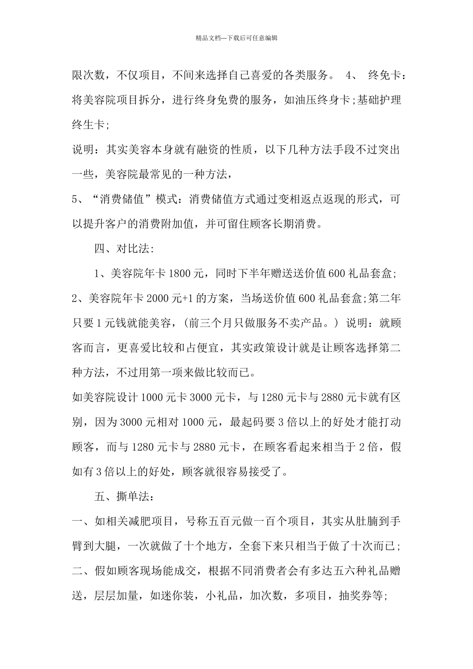 活动方案美容院_第2页