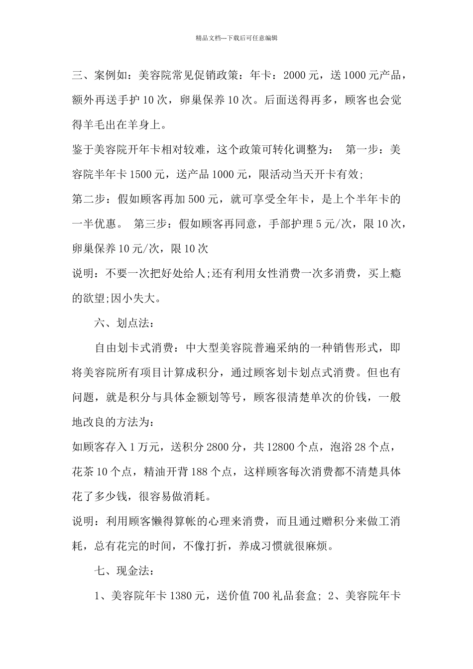 活动方案美容院_第3页